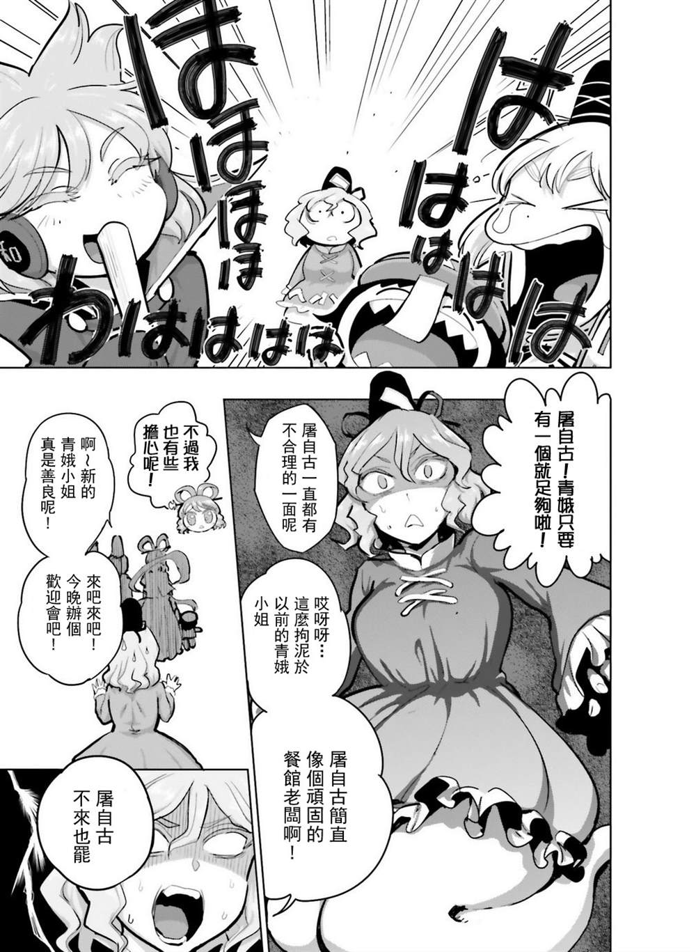 《东方外来韦编7-二次漫画-屠自古与纯洁的娘娘》漫画最新章节第1话免费下拉式在线观看章节第【9】张图片