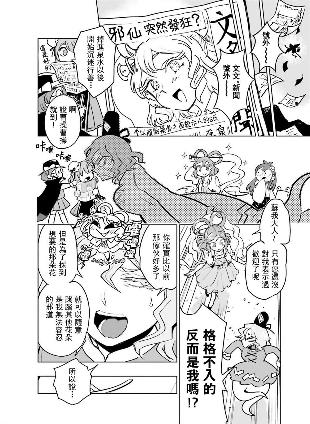 《东方外来韦编7-二次漫画-屠自古与纯洁的娘娘》漫画最新章节第1话免费下拉式在线观看章节第【10】张图片