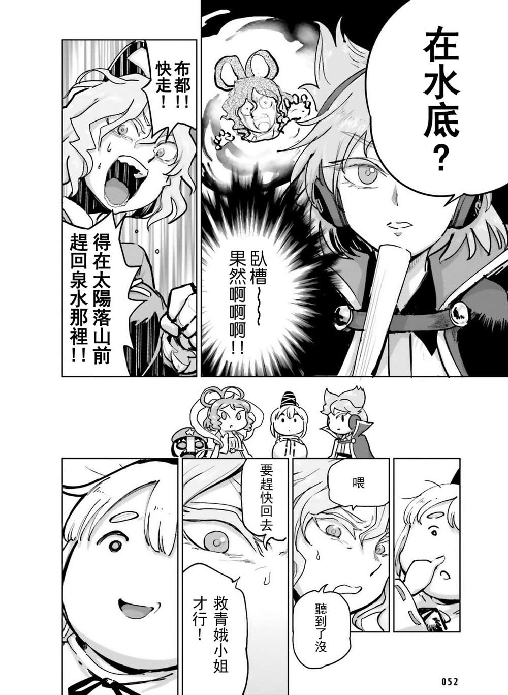 《东方外来韦编7-二次漫画-屠自古与纯洁的娘娘》漫画最新章节第1话免费下拉式在线观看章节第【8】张图片