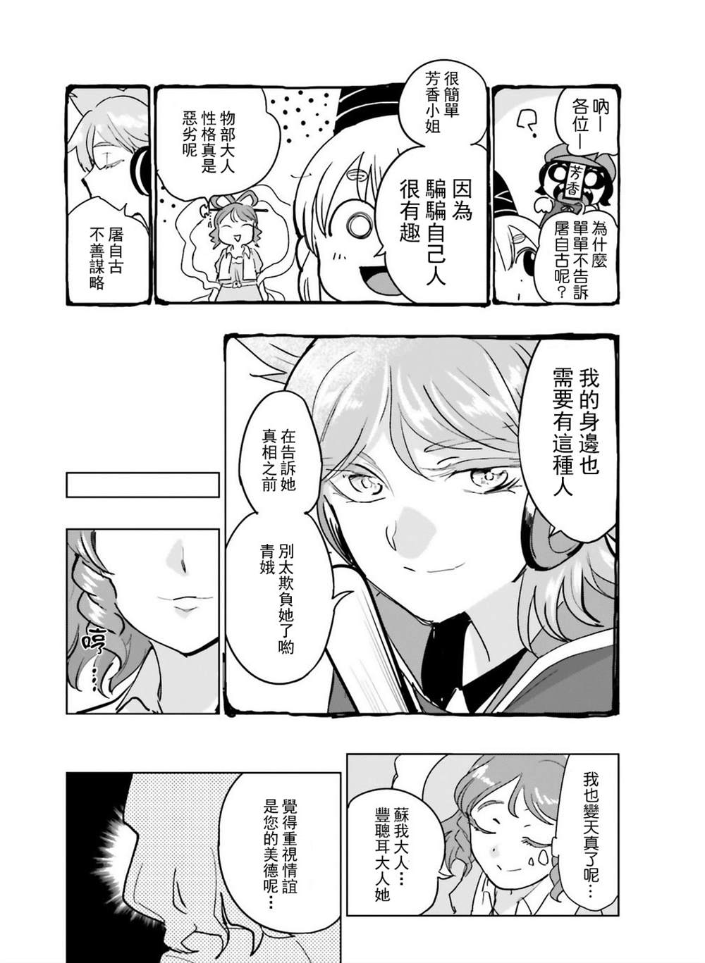 《东方外来韦编7-二次漫画-屠自古与纯洁的娘娘》漫画最新章节第1话免费下拉式在线观看章节第【13】张图片