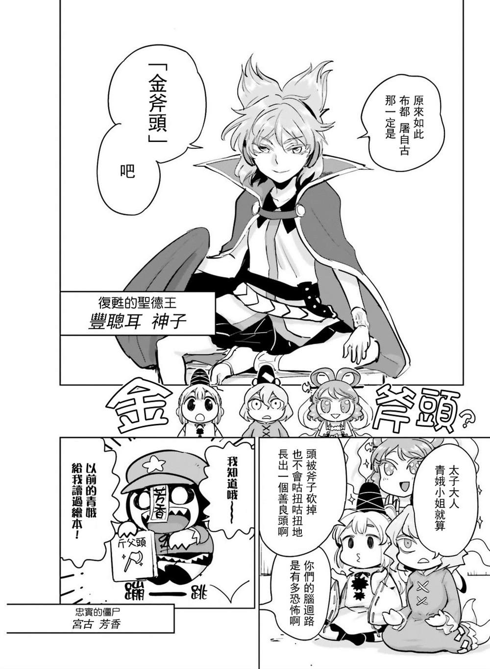 《东方外来韦编7-二次漫画-屠自古与纯洁的娘娘》漫画最新章节第1话免费下拉式在线观看章节第【6】张图片