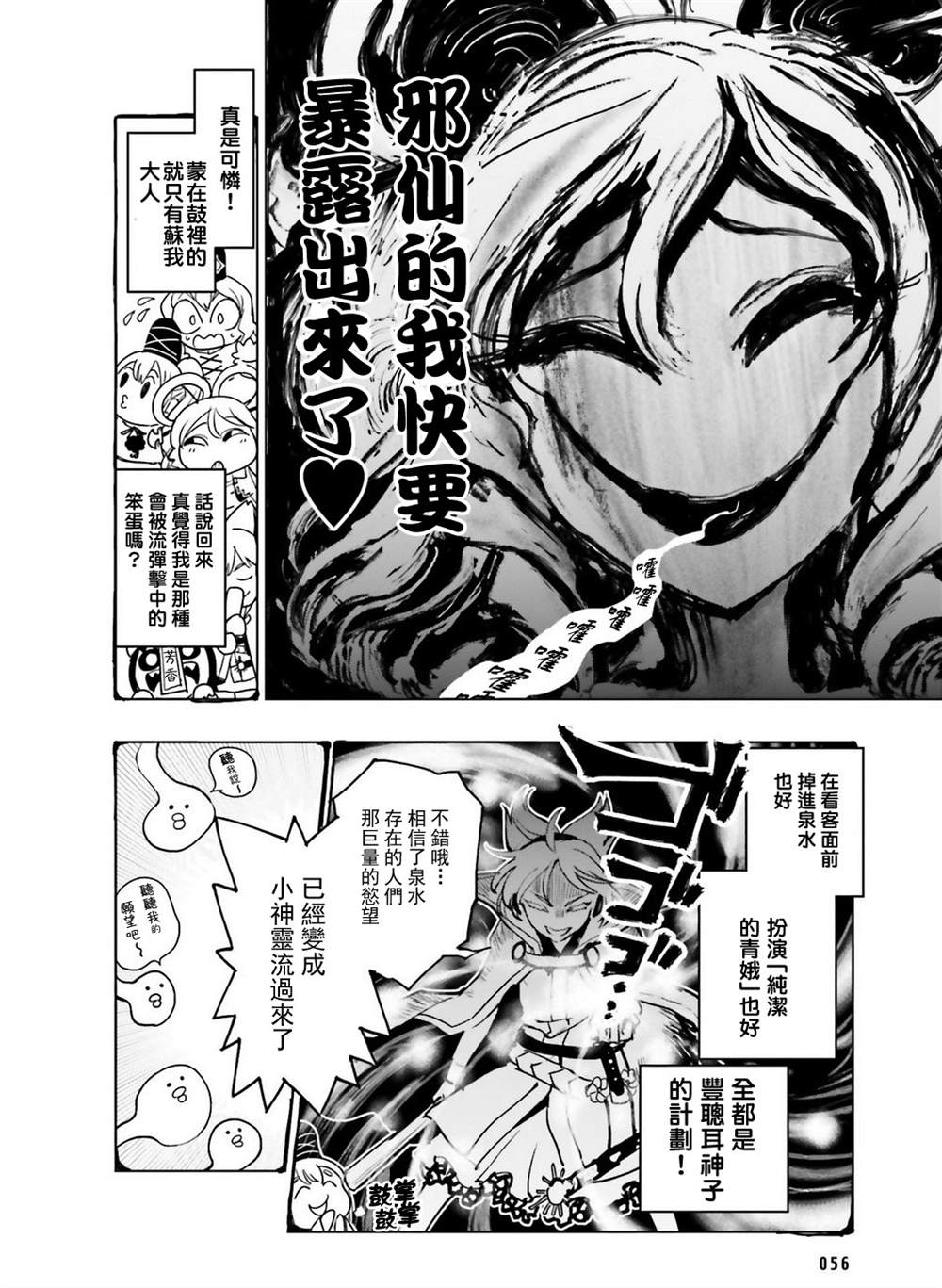 《东方外来韦编7-二次漫画-屠自古与纯洁的娘娘》漫画最新章节第1话免费下拉式在线观看章节第【12】张图片