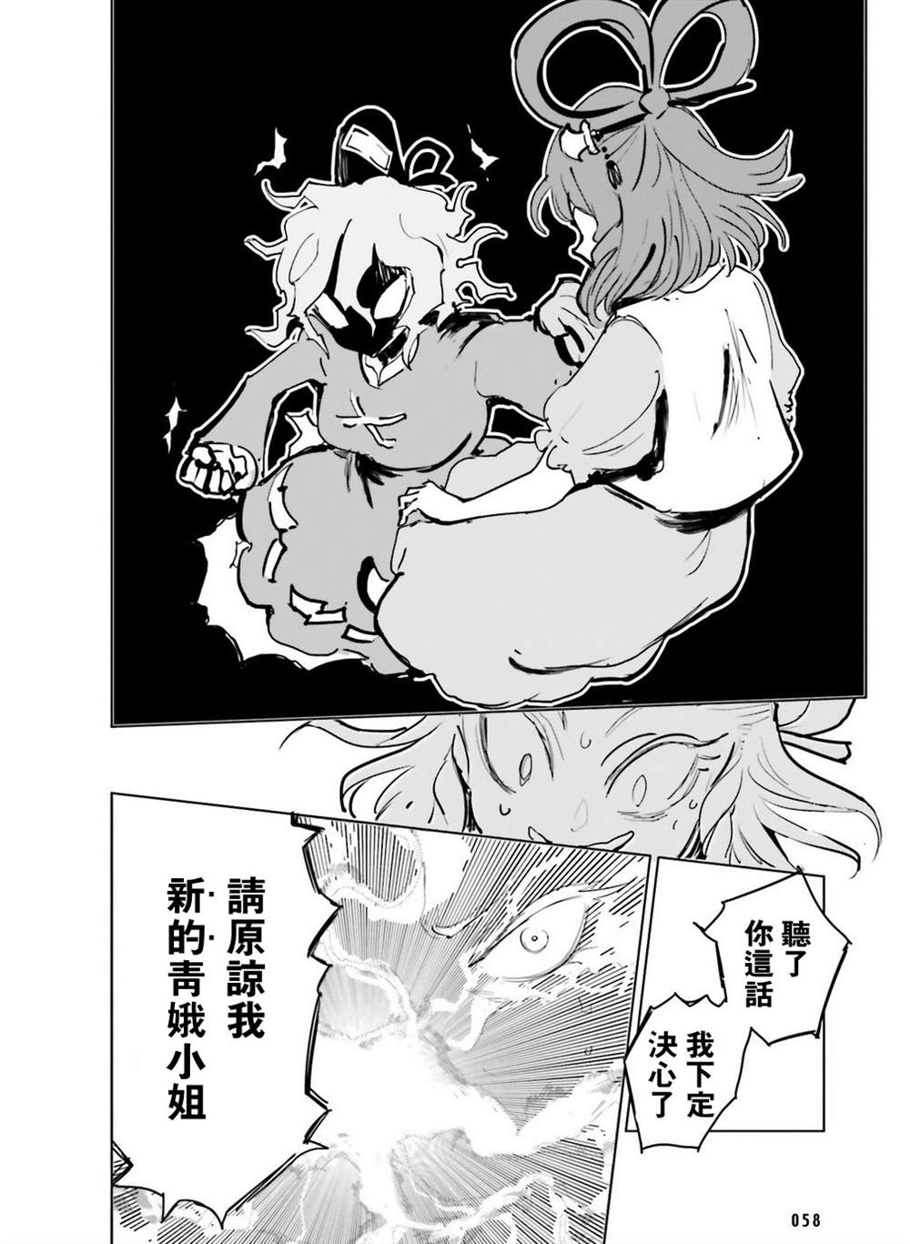 《东方外来韦编7-二次漫画-屠自古与纯洁的娘娘》漫画最新章节第1话免费下拉式在线观看章节第【14】张图片