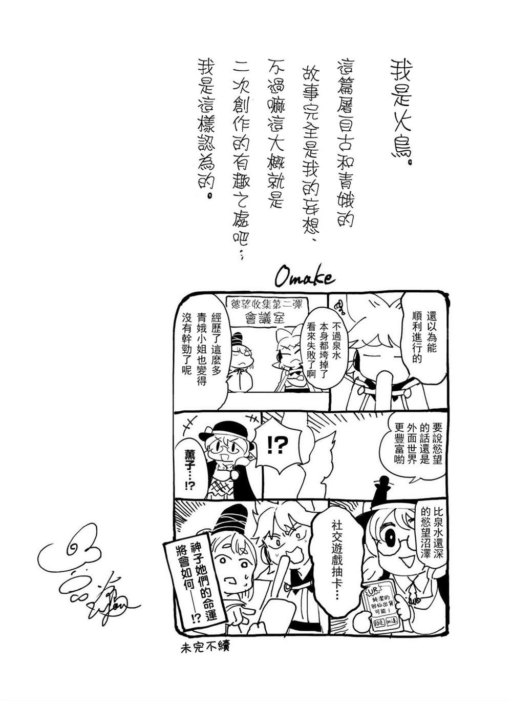 《东方外来韦编7-二次漫画-屠自古与纯洁的娘娘》漫画最新章节第1话免费下拉式在线观看章节第【19】张图片