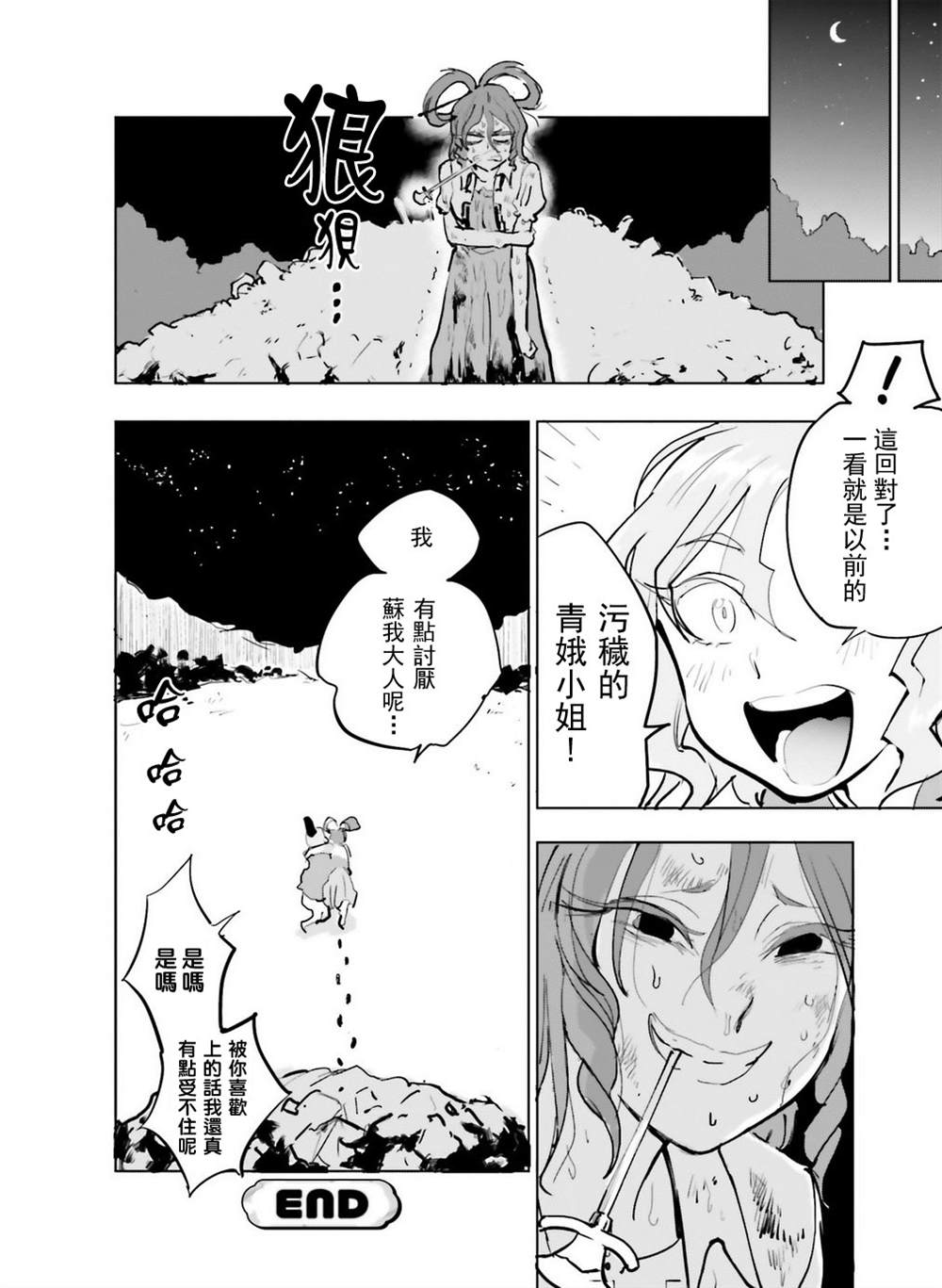 《东方外来韦编7-二次漫画-屠自古与纯洁的娘娘》漫画最新章节第1话免费下拉式在线观看章节第【18】张图片