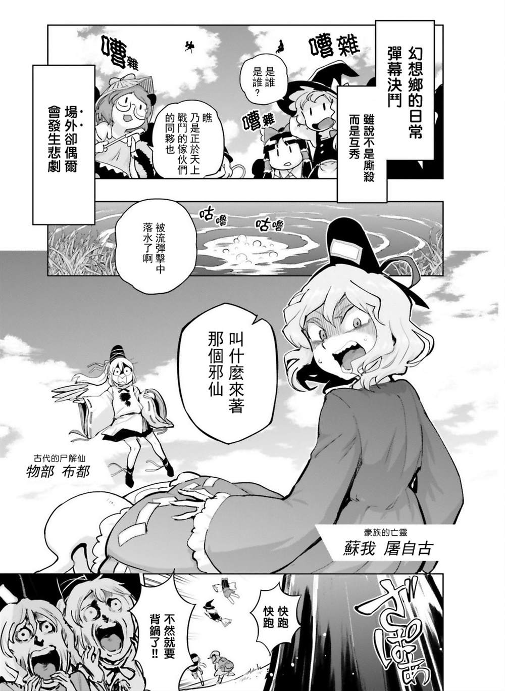 《东方外来韦编7-二次漫画-屠自古与纯洁的娘娘》漫画最新章节第1话免费下拉式在线观看章节第【3】张图片