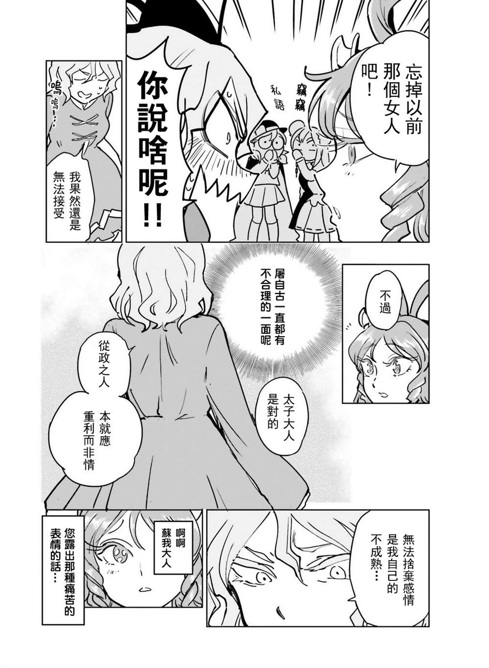 《东方外来韦编7-二次漫画-屠自古与纯洁的娘娘》漫画最新章节第1话免费下拉式在线观看章节第【11】张图片