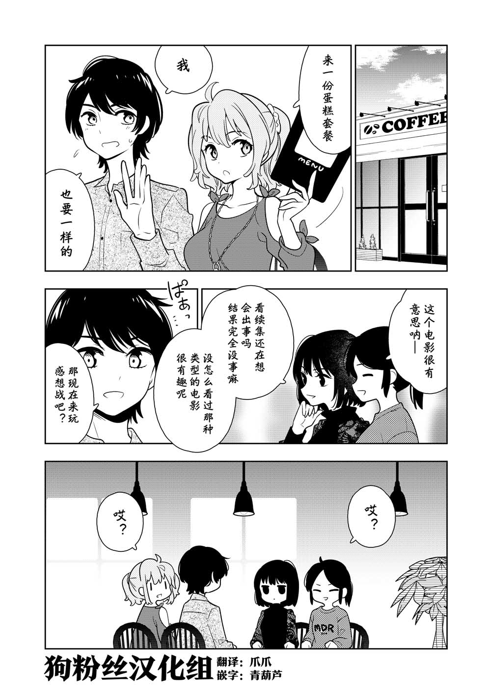 《阴暗系妹妹成为我男友的那些事》漫画最新章节第4话免费下拉式在线观看章节第【1】张图片