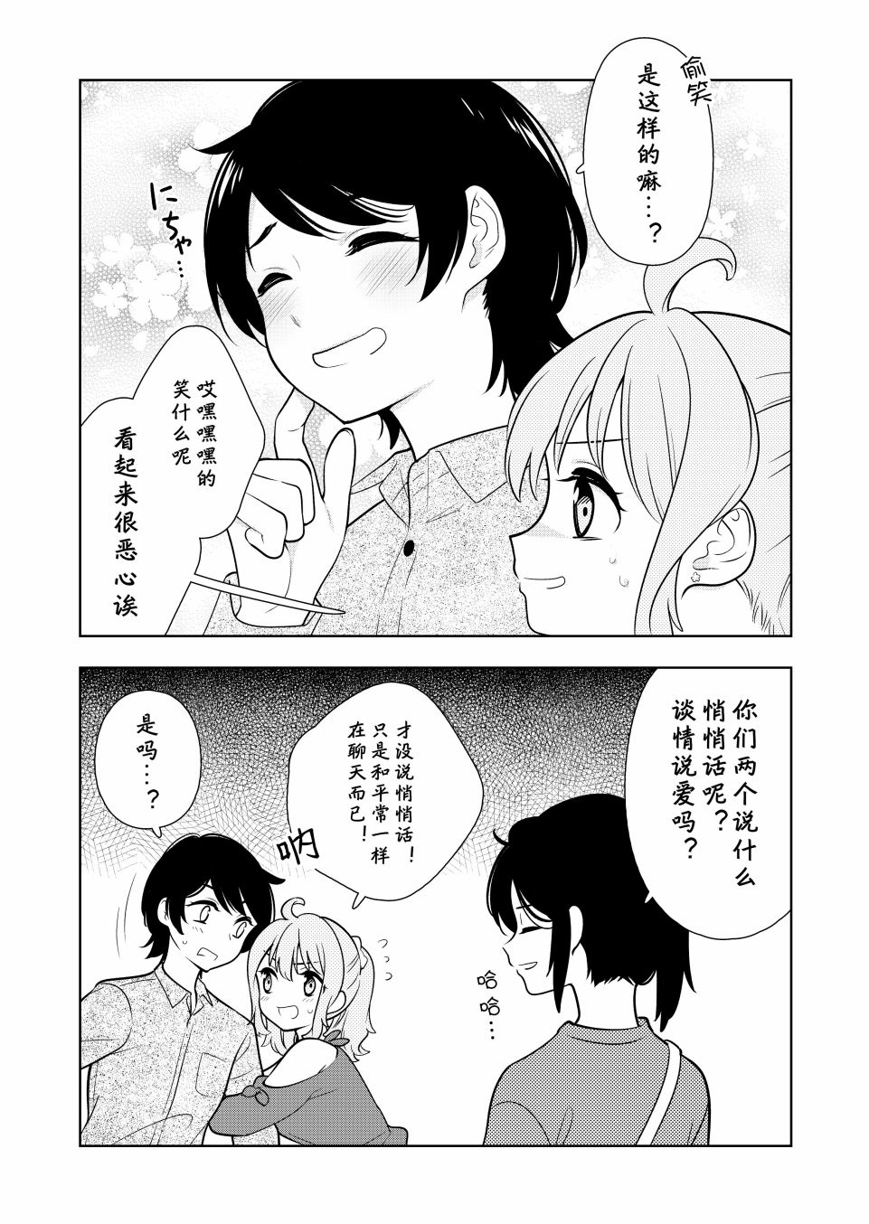 《阴暗系妹妹成为我男友的那些事》漫画最新章节第3话免费下拉式在线观看章节第【4】张图片