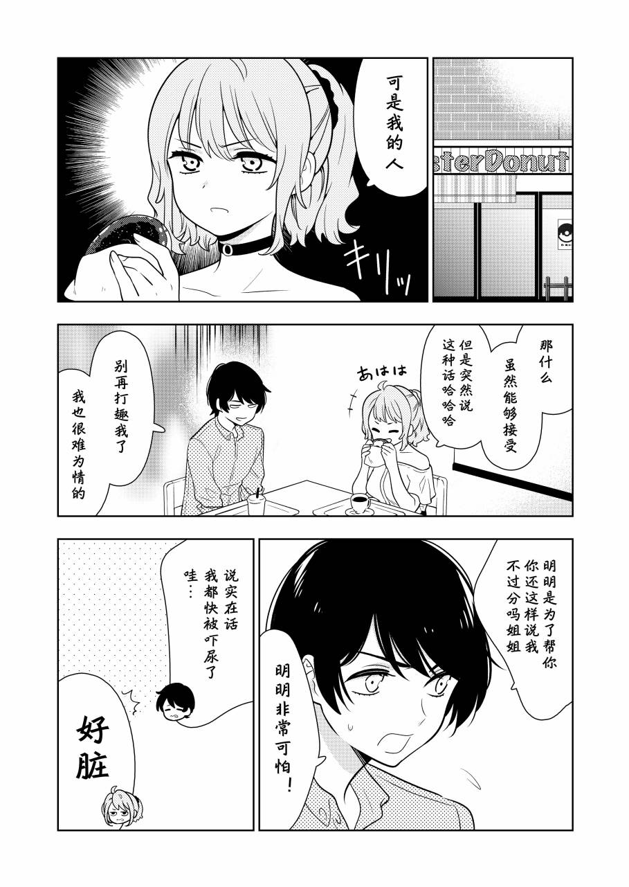 《阴暗系妹妹成为我男友的那些事》漫画最新章节第6话免费下拉式在线观看章节第【4】张图片