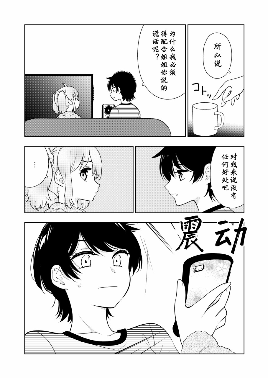 《阴暗系妹妹成为我男友的那些事》漫画最新章节第2话免费下拉式在线观看章节第【6】张图片