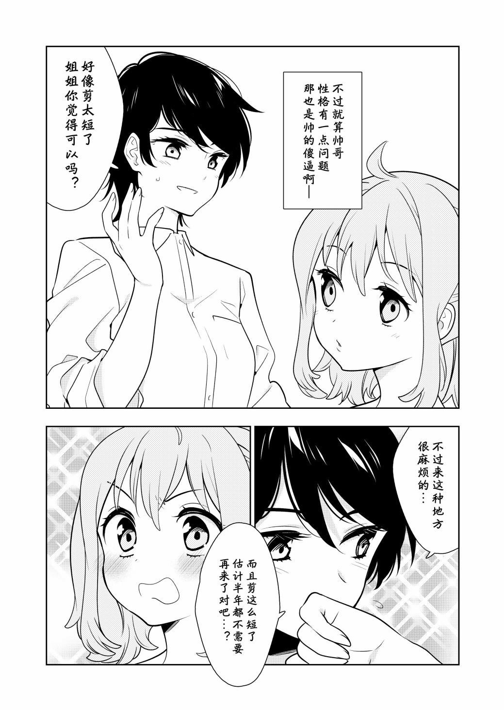 《阴暗系妹妹成为我男友的那些事》漫画最新章节第1话免费下拉式在线观看章节第【7】张图片