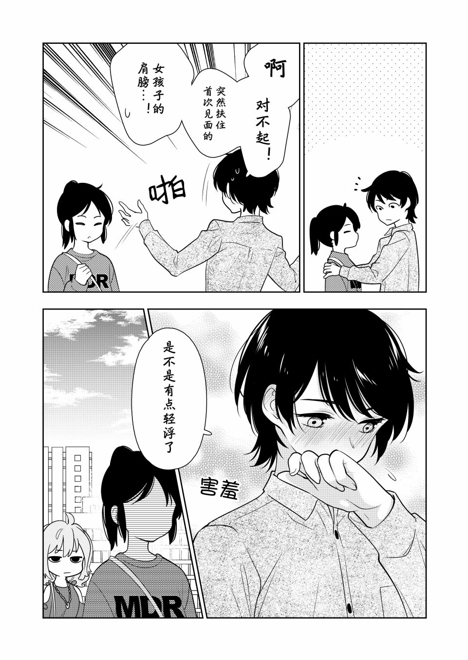 《阴暗系妹妹成为我男友的那些事》漫画最新章节第3话免费下拉式在线观看章节第【7】张图片