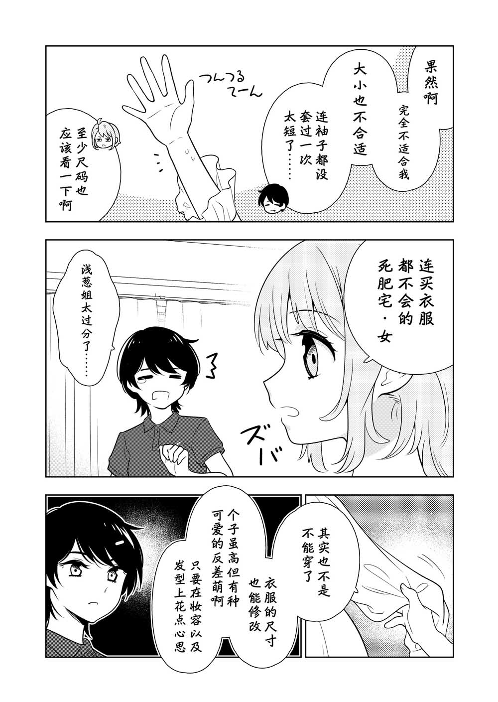 《阴暗系妹妹成为我男友的那些事》漫画最新章节第5话免费下拉式在线观看章节第【2】张图片