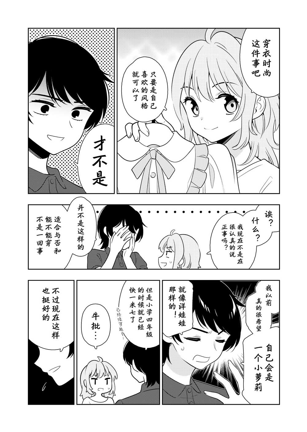 《阴暗系妹妹成为我男友的那些事》漫画最新章节第5话免费下拉式在线观看章节第【3】张图片