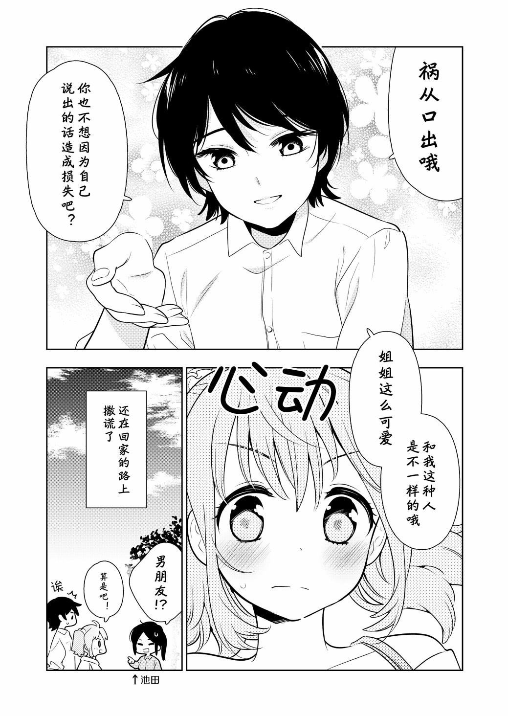 《阴暗系妹妹成为我男友的那些事》漫画最新章节第1话免费下拉式在线观看章节第【9】张图片