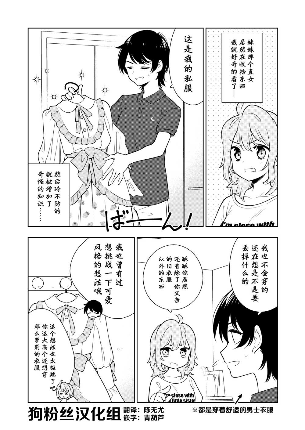 《阴暗系妹妹成为我男友的那些事》漫画最新章节第5话免费下拉式在线观看章节第【1】张图片