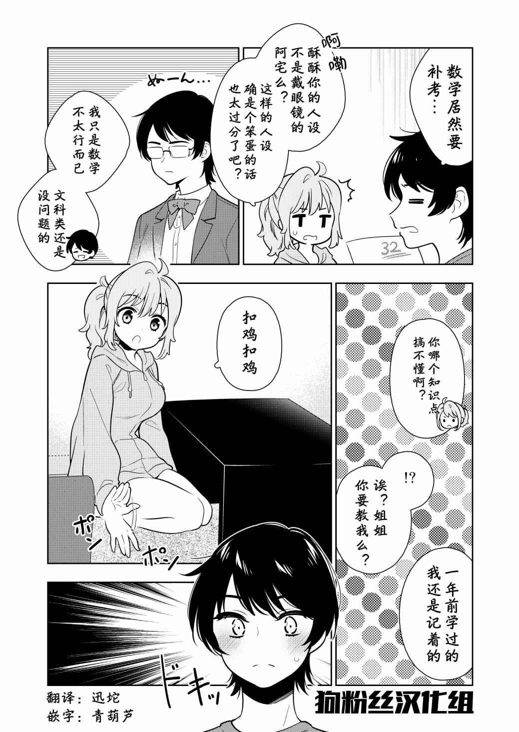 《阴暗系妹妹成为我男友的那些事》漫画最新章节第7话免费下拉式在线观看章节第【1】张图片