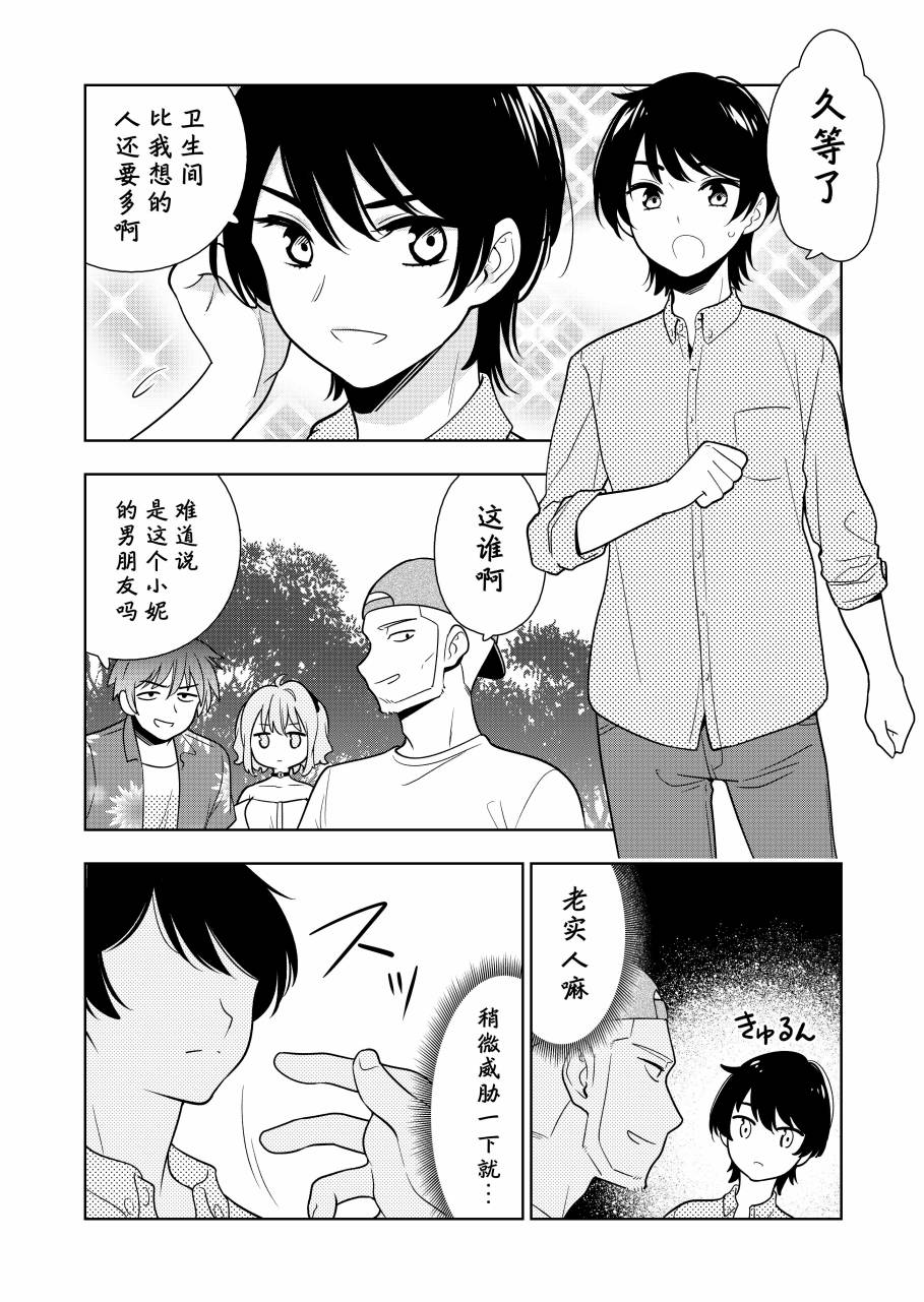 《阴暗系妹妹成为我男友的那些事》漫画最新章节第6话免费下拉式在线观看章节第【2】张图片