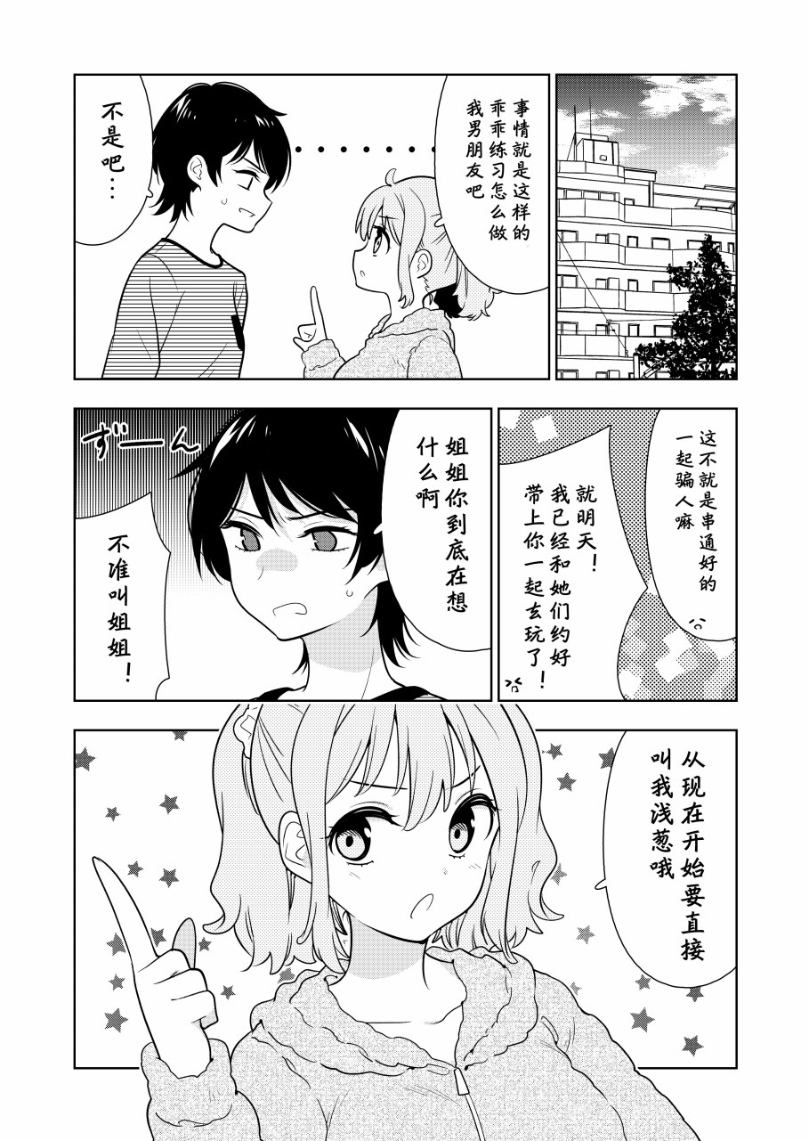 《阴暗系妹妹成为我男友的那些事》漫画最新章节第2话免费下拉式在线观看章节第【3】张图片