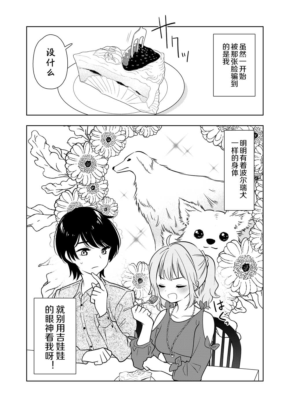 《阴暗系妹妹成为我男友的那些事》漫画最新章节第4话免费下拉式在线观看章节第【8】张图片