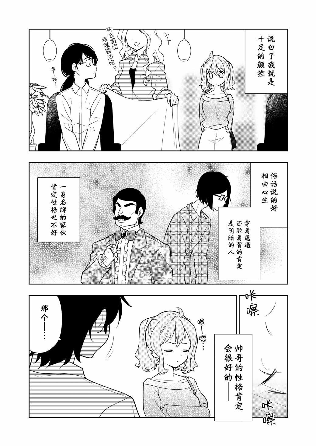 《阴暗系妹妹成为我男友的那些事》漫画最新章节第1话免费下拉式在线观看章节第【6】张图片