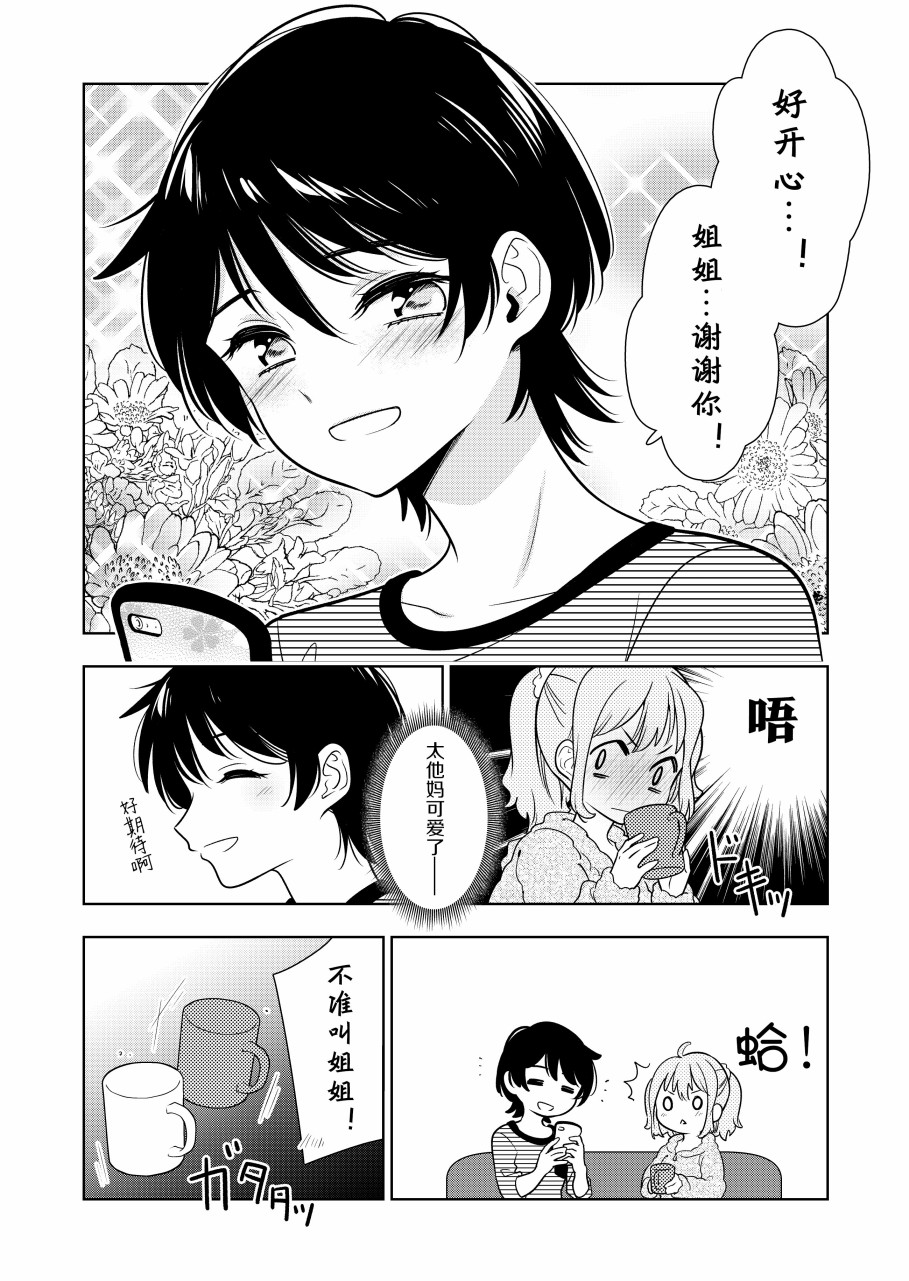 《阴暗系妹妹成为我男友的那些事》漫画最新章节第2话免费下拉式在线观看章节第【8】张图片