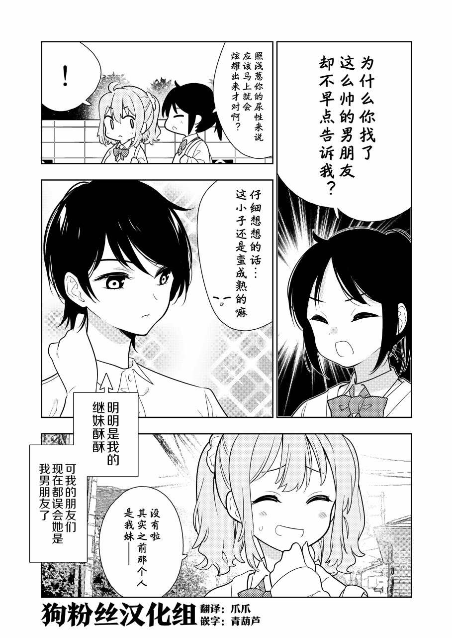 《阴暗系妹妹成为我男友的那些事》漫画最新章节第2话免费下拉式在线观看章节第【1】张图片