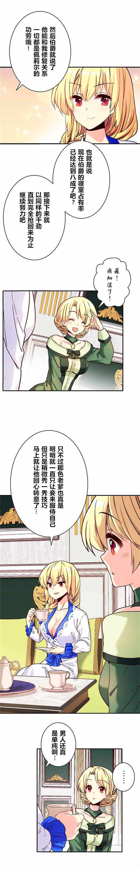 《CIRCLE·零之异世界勇者事业》漫画最新章节第11话免费下拉式在线观看章节第【2】张图片