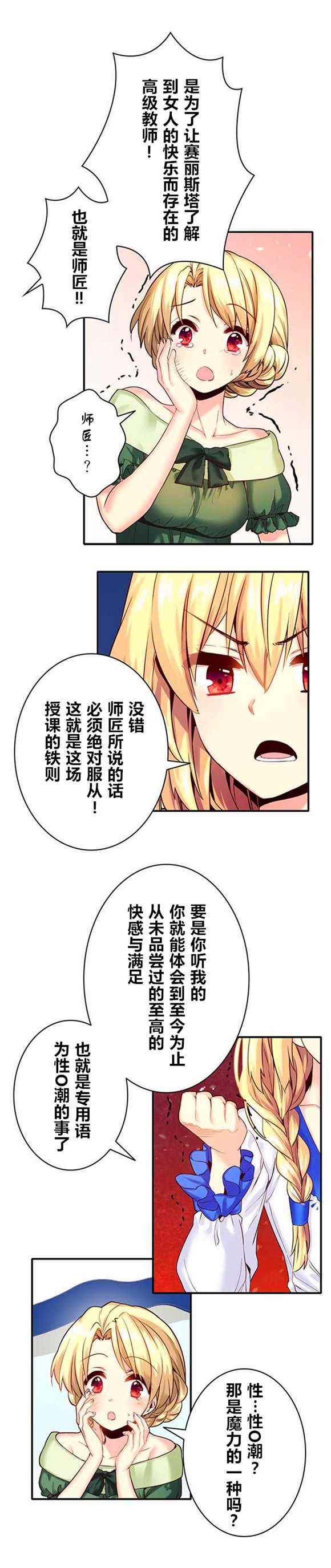 《CIRCLE·零之异世界勇者事业》漫画最新章节第8话免费下拉式在线观看章节第【2】张图片