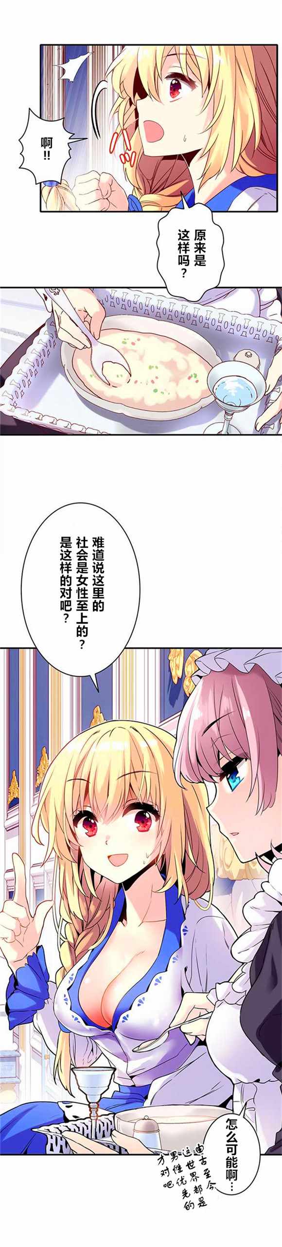 《CIRCLE·零之异世界勇者事业》漫画最新章节第3话免费下拉式在线观看章节第【3】张图片