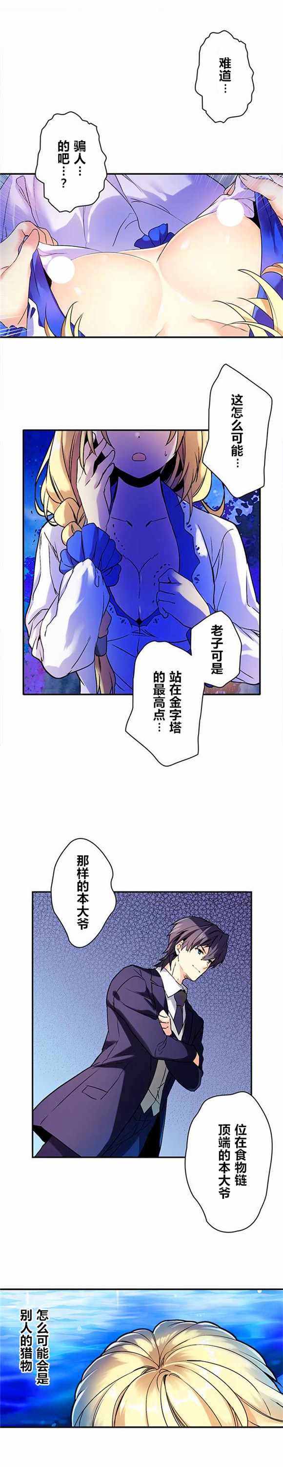 《CIRCLE·零之异世界勇者事业》漫画最新章节第2话免费下拉式在线观看章节第【9】张图片