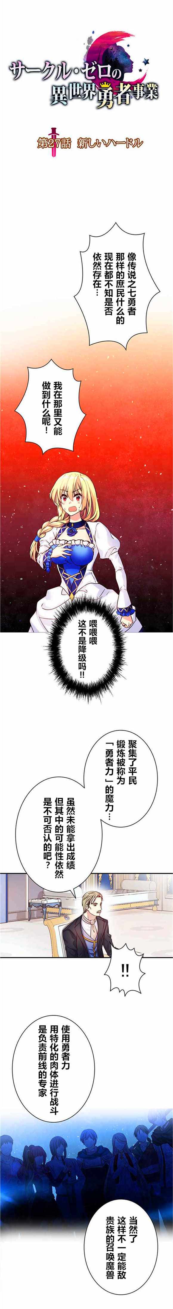 《CIRCLE·零之异世界勇者事业》漫画最新章节第27话免费下拉式在线观看章节第【4】张图片