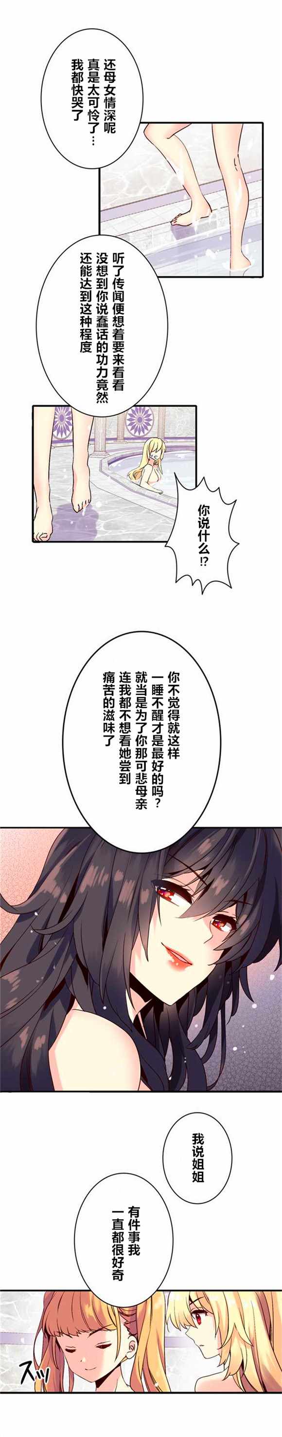 《CIRCLE·零之异世界勇者事业》漫画最新章节第4话免费下拉式在线观看章节第【6】张图片