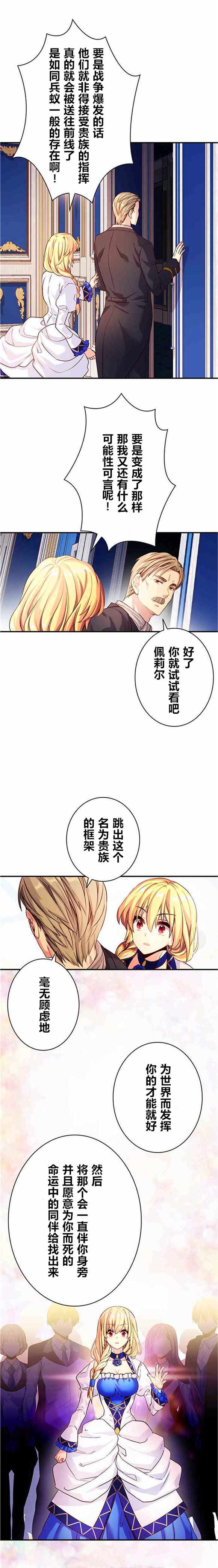 《CIRCLE·零之异世界勇者事业》漫画最新章节第27话免费下拉式在线观看章节第【7】张图片