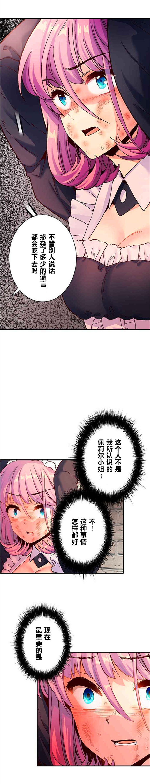 《CIRCLE·零之异世界勇者事业》漫画最新章节第16话免费下拉式在线观看章节第【3】张图片