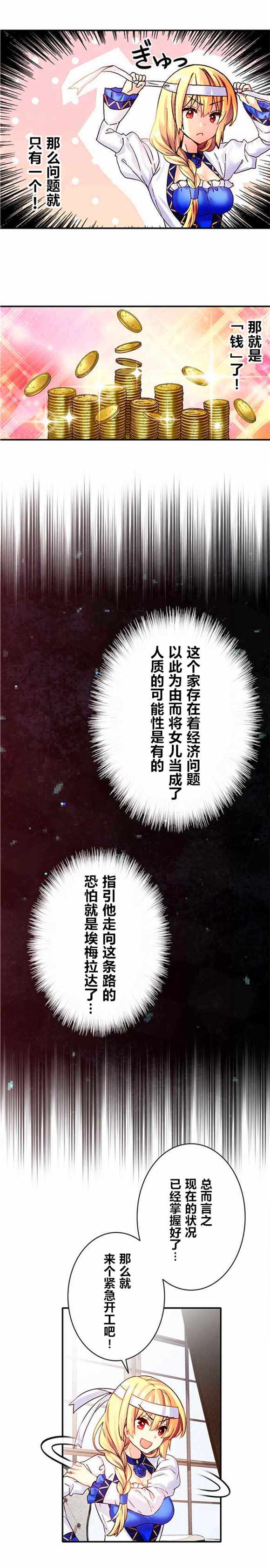 《CIRCLE·零之异世界勇者事业》漫画最新章节第17话免费下拉式在线观看章节第【16】张图片