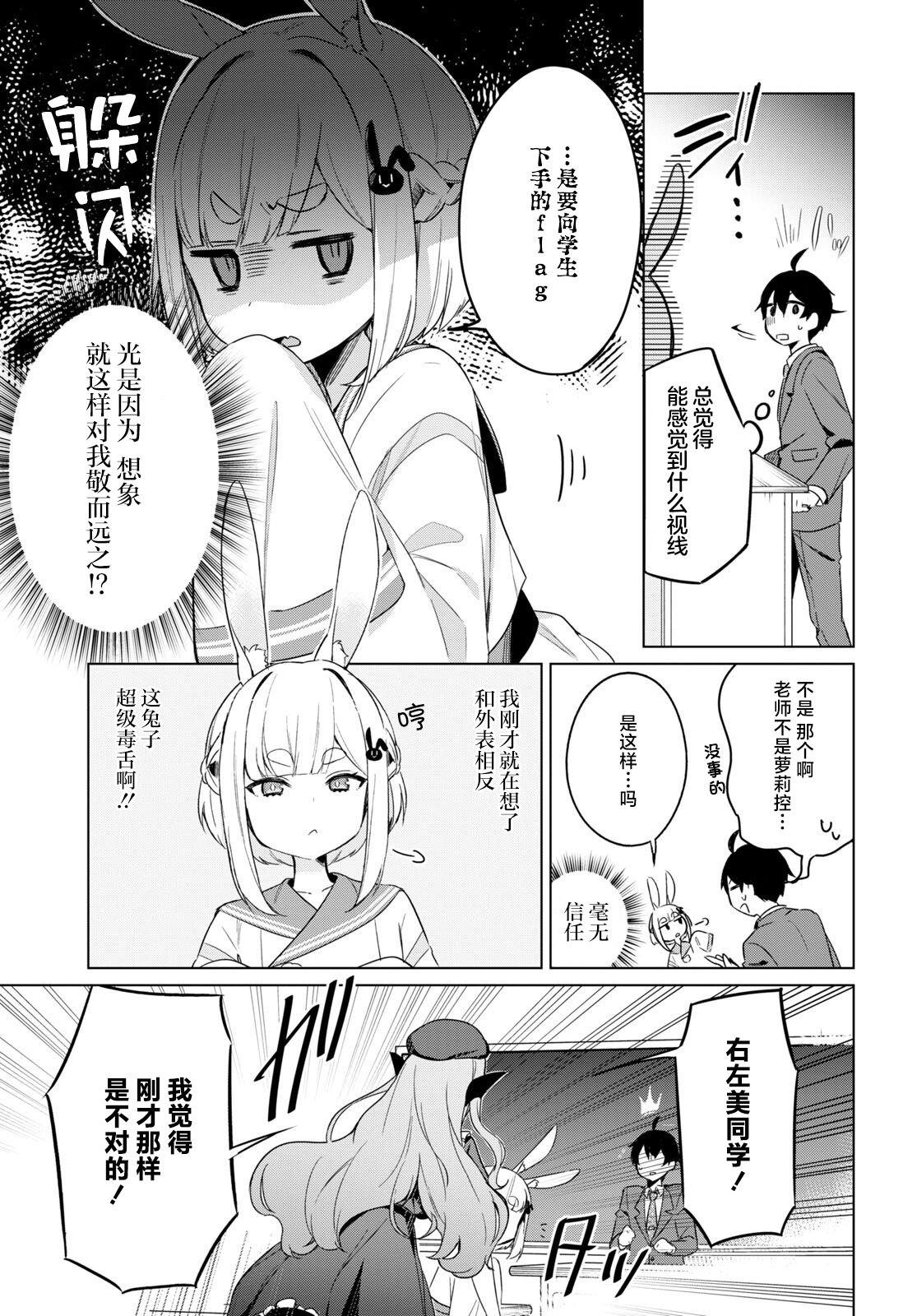 《人外教室的厌人教师》漫画最新章节第1话免费下拉式在线观看章节第【38】张图片