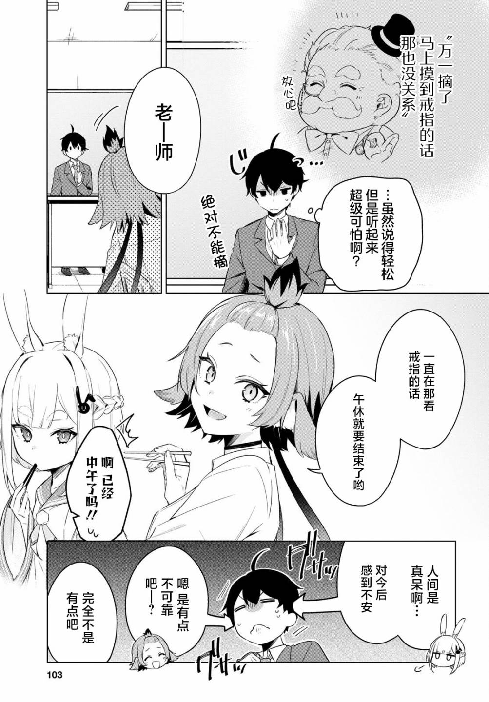 《人外教室的厌人教师》漫画最新章节第2话免费下拉式在线观看章节第【13】张图片