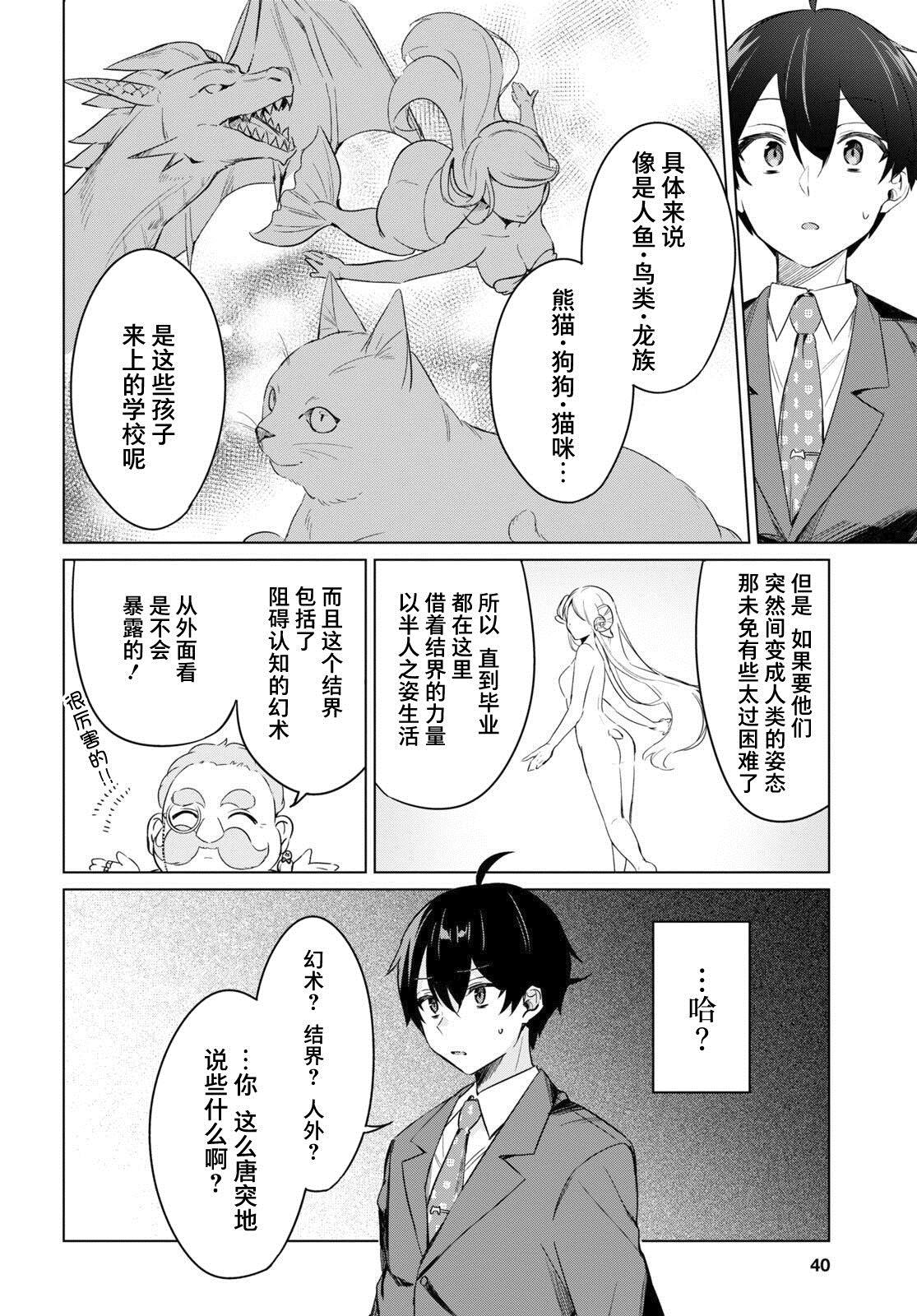 《人外教室的厌人教师》漫画最新章节第1话免费下拉式在线观看章节第【20】张图片