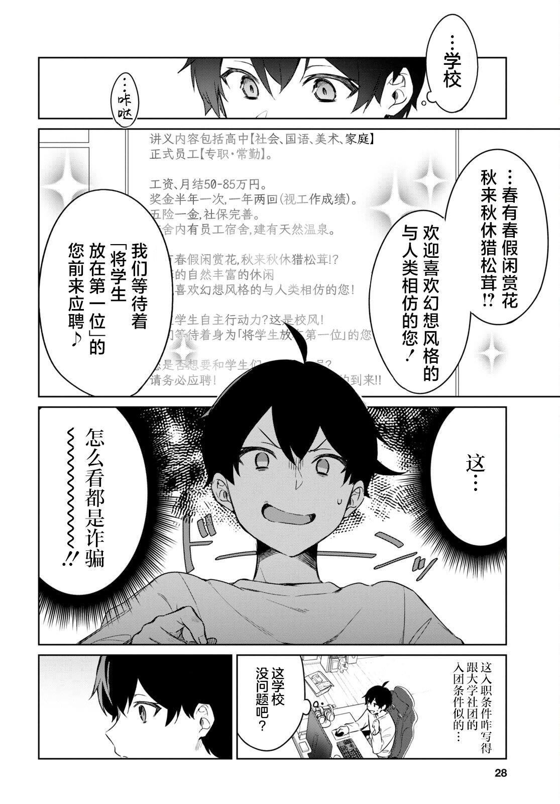 《人外教室的厌人教师》漫画最新章节第1话免费下拉式在线观看章节第【8】张图片