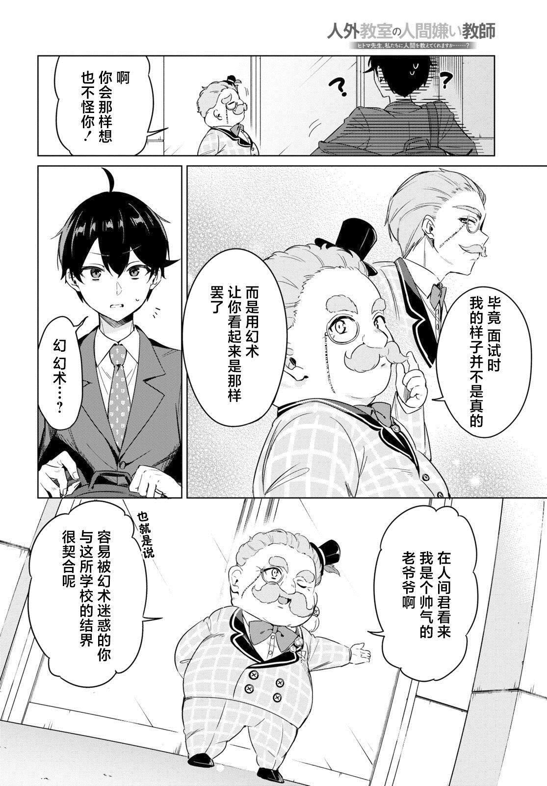 《人外教室的厌人教师》漫画最新章节第1话免费下拉式在线观看章节第【18】张图片