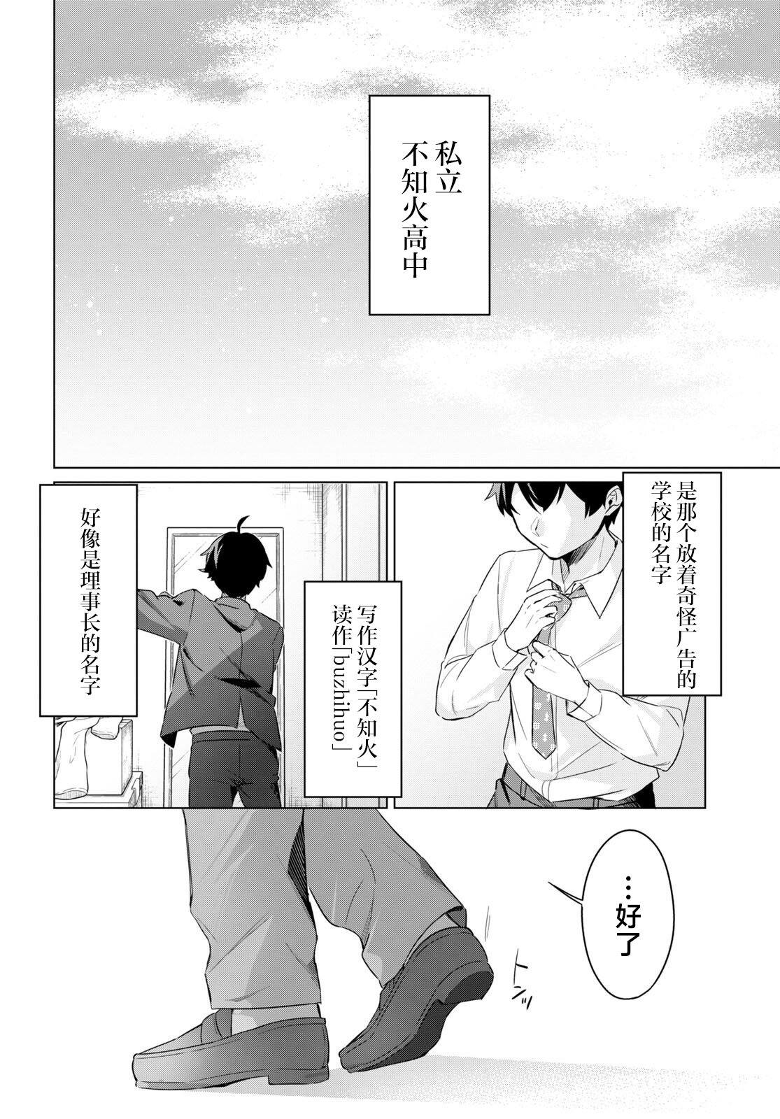 《人外教室的厌人教师》漫画最新章节第1话免费下拉式在线观看章节第【10】张图片