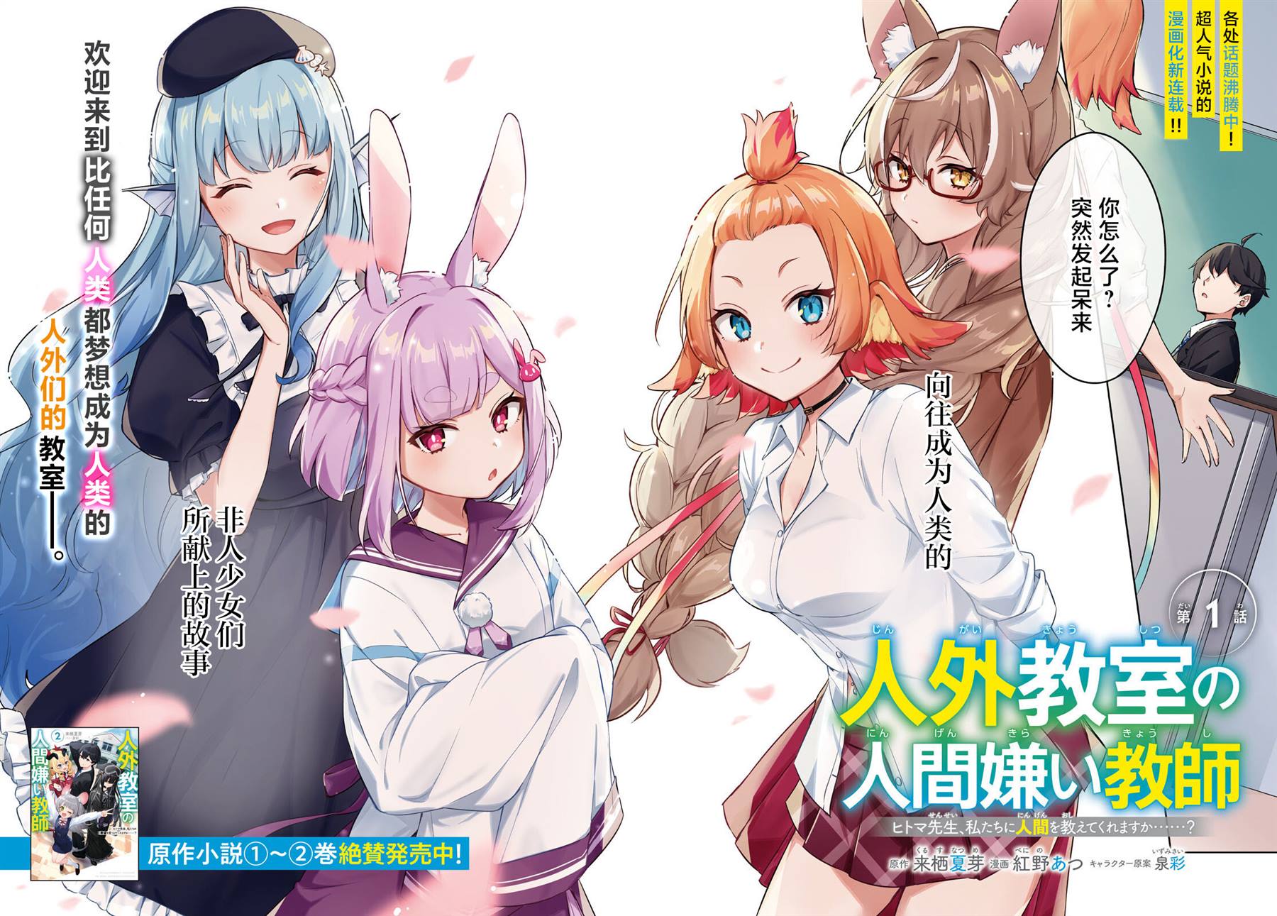 《人外教室的厌人教师》漫画最新章节第1话免费下拉式在线观看章节第【2】张图片