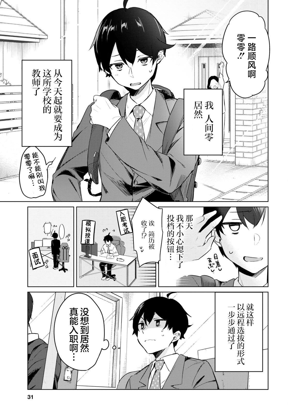 《人外教室的厌人教师》漫画最新章节第1话免费下拉式在线观看章节第【11】张图片