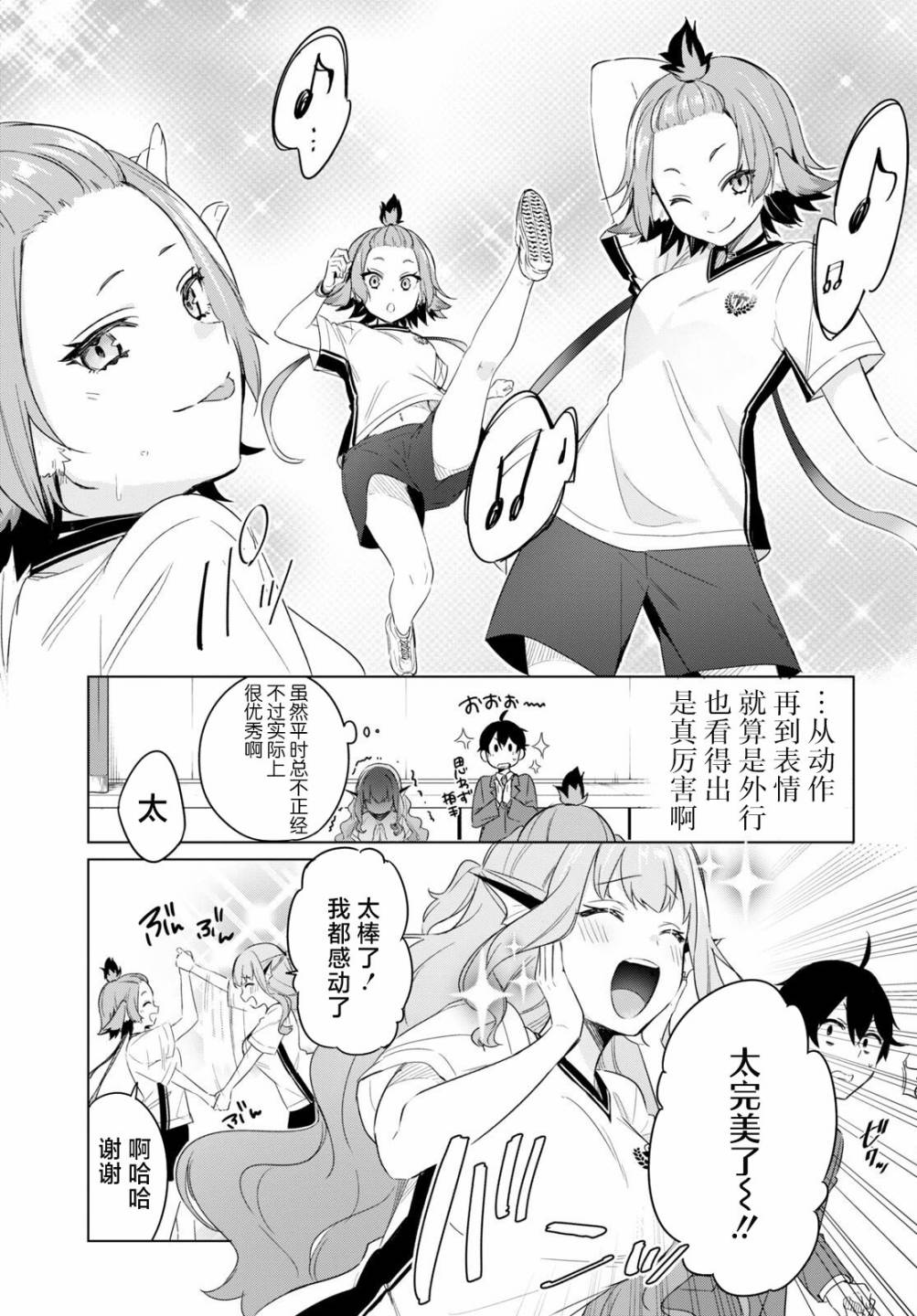 《人外教室的厌人教师》漫画最新章节第2话免费下拉式在线观看章节第【21】张图片