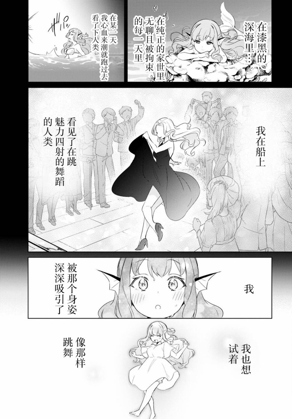 《人外教室的厌人教师》漫画最新章节第2话免费下拉式在线观看章节第【37】张图片