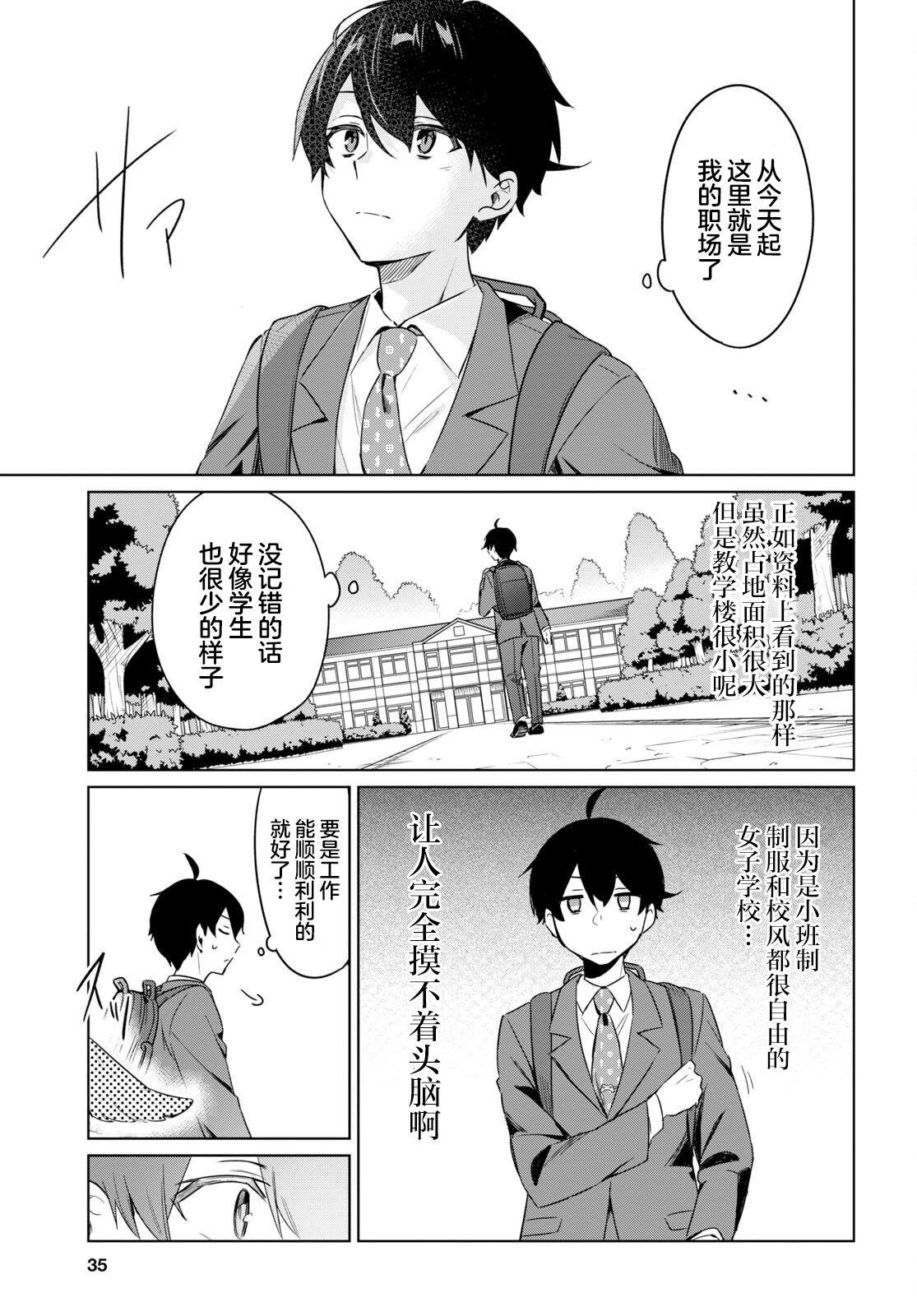 《人外教室的厌人教师》漫画最新章节第1话免费下拉式在线观看章节第【15】张图片