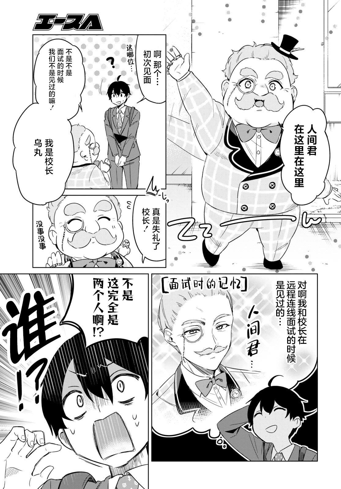 《人外教室的厌人教师》漫画最新章节第1话免费下拉式在线观看章节第【17】张图片