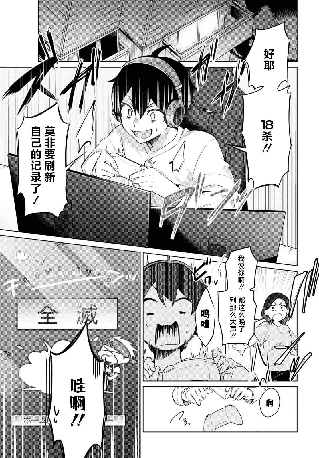 《人外教室的厌人教师》漫画最新章节第1话免费下拉式在线观看章节第【3】张图片